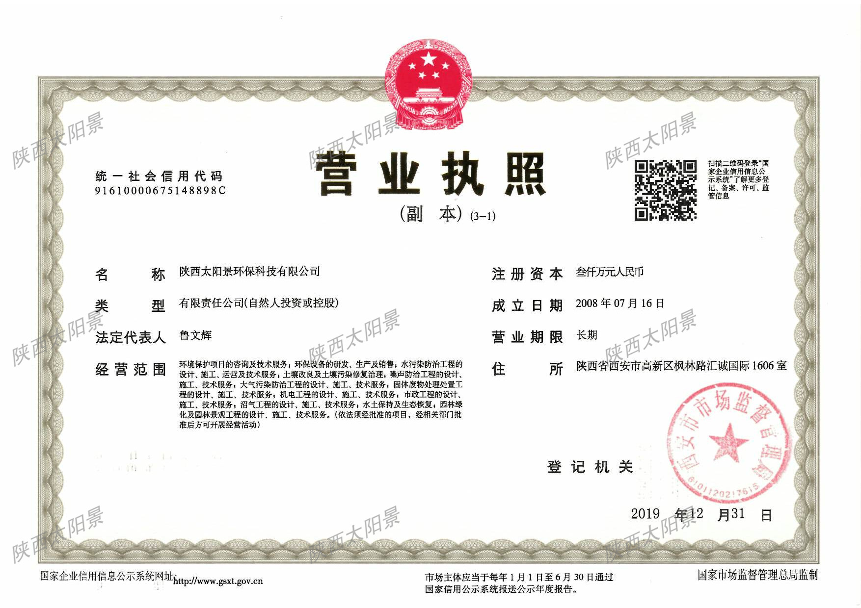 營業執照