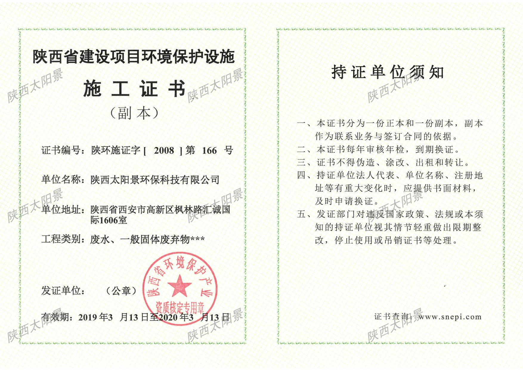 產業協會施工證書