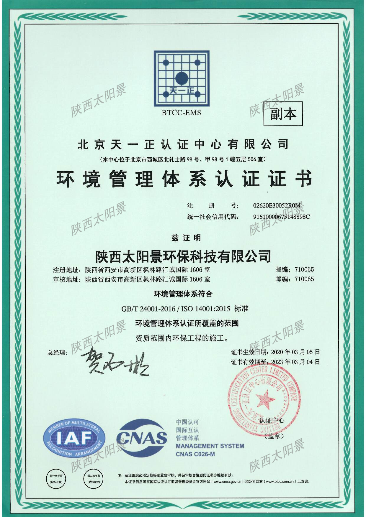 環境管理體系認證證書