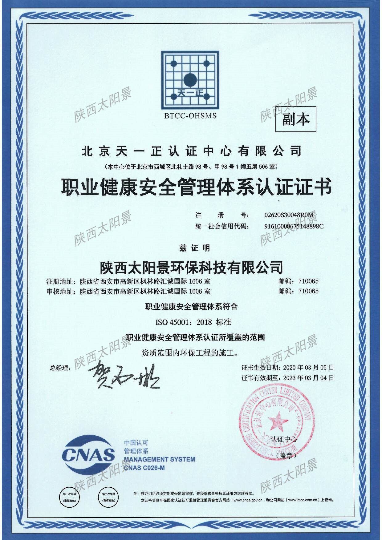 職業健康安全管理體系