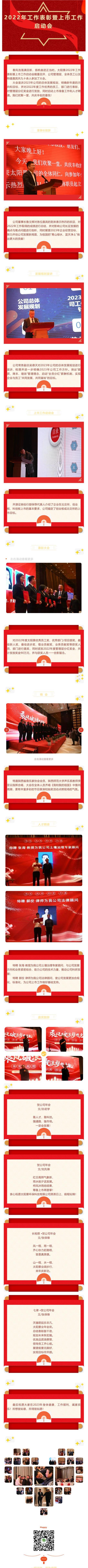 2022年工作表彰暨上市工作啟動會順利召開！_壹伴長圖1.jpg