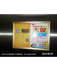 金華電梯廣告的發展與創新——以運科分眾傳媒為例